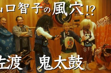 魔を払う神事　鬼太鼓　佐渡島１１