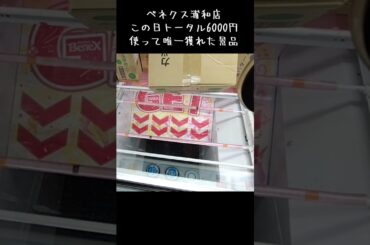 #クレーンゲーム #攻略 #パン