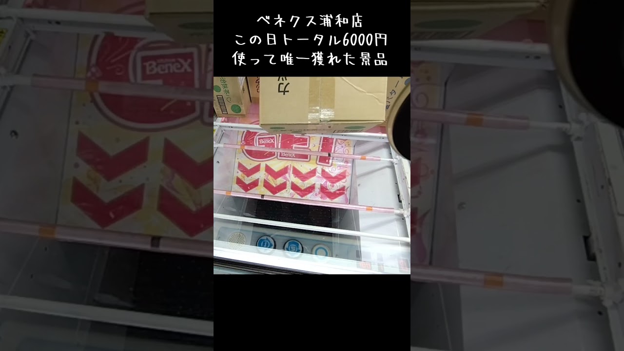 #クレーンゲーム #攻略 #パン