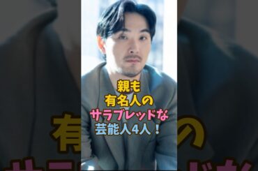 親も有名人のサラブレッドな芸能人4人 #松たか子 #松田龍平 #松田美由紀