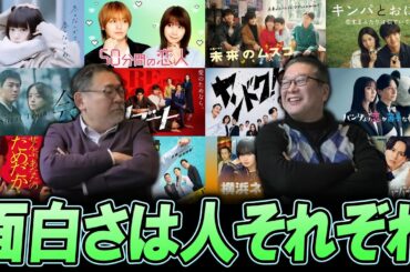【今週のテレビドラマ】話題作も面白いかどうかは人それぞれ？ 2026年冬ドラマ！