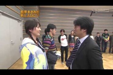 『めちゃ2イケてるッ!』💥🅷🅾🆃💥「長澤まさみが新人ADに!?」
