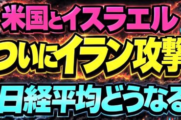 🌟2026/2/28 速報🌟【日経平均先物】58640円📈イラン攻撃開始🚀ホルムズ海峡封鎖はまさか無いよね❓サンデーNASDAQ、ダウ急落⚡週明け大幅安か日本株の行方📊