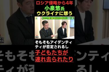 ロシアのウクライナ侵略から4年小泉悠氏ウクライナに想う