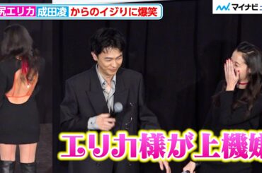 39歳・沢尻エリカ、美背中輝くショートワンピ 成田凌からの暴露に爆笑「エリカ様上機嫌」 『#拡散』初日舞台挨拶