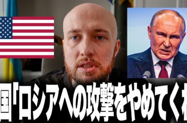 まさかの事態です。ウクライナの反撃が“想定以上に成功”し、アメリカが“緊急ストップ”を発動しました。