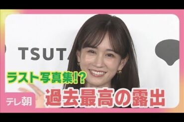 前田敦子、14年ぶりで最後の写真集！過去最高の“脱ぎっぷり”に「普段の私かな」(2026年2月28日)