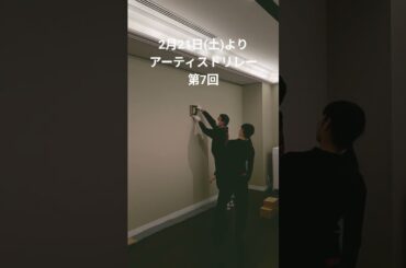 2月21日(土)～中村屋サロンアーティストリレー第7回 山田桃子 展「もうひとつの場所」🎨 #art #short #shinjuku