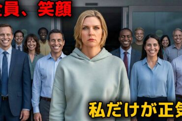 終末は人食いゾンビじゃない。全人類が「幸せ」ウイルスに感染した狂った世界で、あなただけが正気だったらどうなるか？【映画紹介】