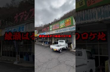 綾瀬はるかの映画のロケ地で使われたドライブインがうますぎた #らぁ麺が好きすぎる人が好きすぎる人 #グルメ