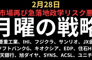 【米市場急落中東リスクどうなる日本株】チャートで見る月曜の注目銘柄｜三菱重工業、IHI、フジクラ、サンリオ、SBG、JX金属、キオクシア、楽天銀行、EDP、住石、旭ダイヤ、シンスペ、ACSL、ユニチカ