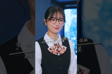 第9話「きっと花笑む」-後編- #ショートドラマ  #ドラマ『ゆのはな with #下呂温泉 #小川屋 』主演 #長谷川かすみ #新入社員 #z世代 #社員教育 #マイナビショードラアワード2026