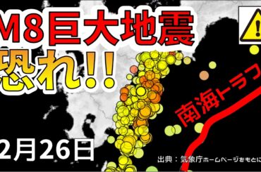 【速報！】南海トラフ西でM５地震が連発！また最大でM8の巨大地震の可能性が判明しました！わかりやすく解説します！