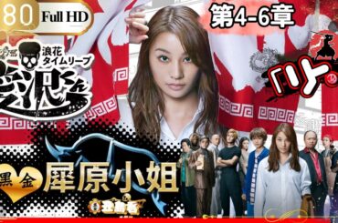 「日本ドラマ」🎴闇金ウシジマくん外伝  第4~6 季 闇金サイハラさん 🎌【アクション映画】