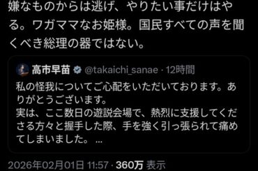 ラサール石井さん関節リウマチの治療のために欠席した高市早苗に対して言い放ってしまうｗｗｗｗｗｗｗｗｗｗｗｗｗ