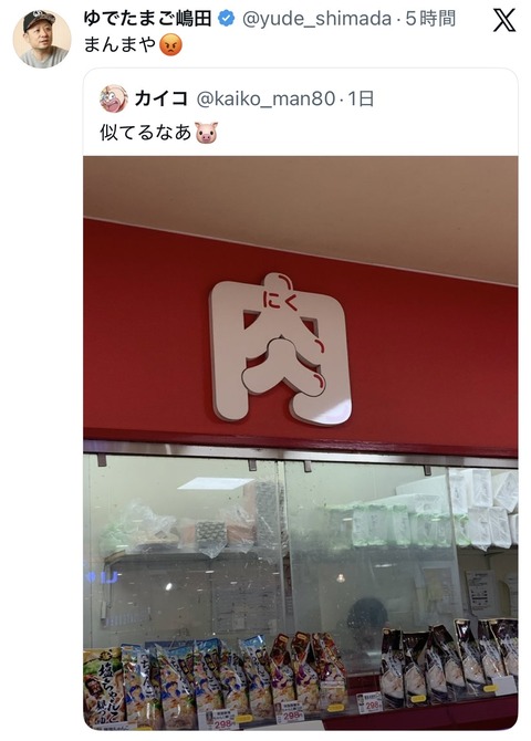 【悲報】キン肉マンの作者、ブチギレｗｗｗｗｗｗｗ