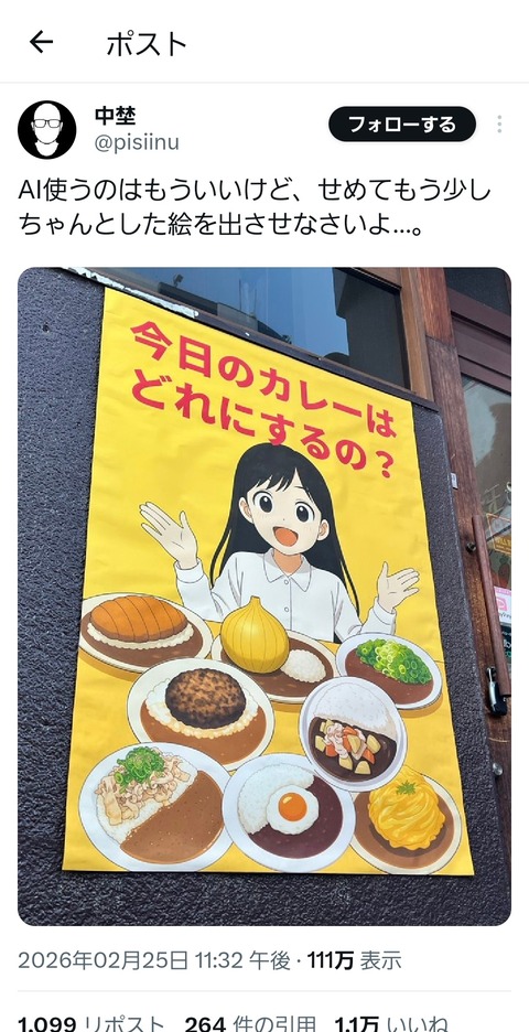 【悲報】カレー屋さん、ポスターに生成AIを使うもむちゃくちゃ （※画像あり）