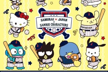 【朗報】サンリオ軍、侍ジャパンに参戦wwwwwww （※画像あり）