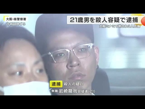 【画像】大阪道頓堀で17才会社員を刺し殺した容疑者がチー牛wwww