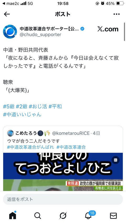 中道改革連合公式「今おじ活が熱い！」ｗｗｗｗｗｗｗｗｗ