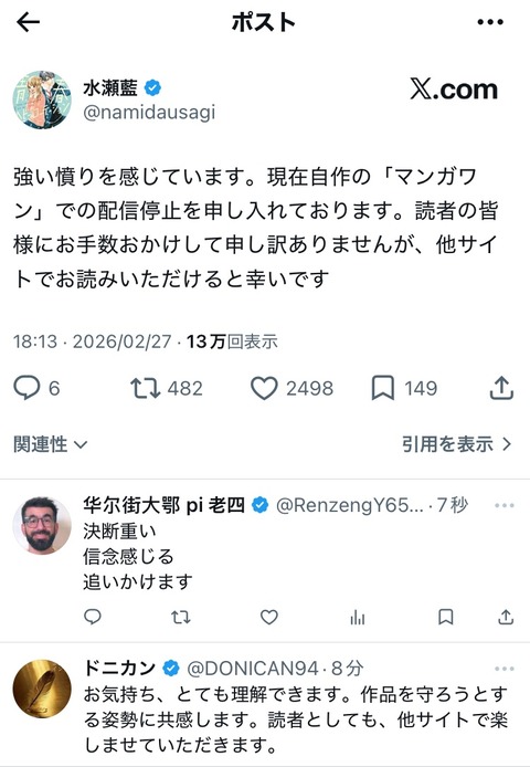 【悲報】マンガワン連載漫画家、ブチギレ配信停止要求開始wwwwwwwwwwwwwwwwwwwww