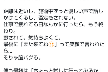 【画像】メンエスに沼る男性心理、わかりやすく解説されるｗｗｗｗｗｗｗｗｗｗｗｗ