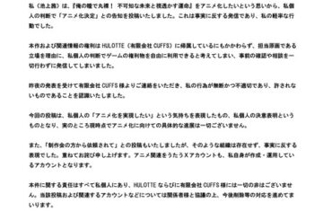 【悲報】公式を装ったアニメアカウントを作り嘘のアニメ化報告をした原画家、謝罪