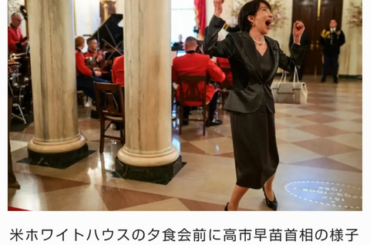 【悲報】ホワイトハウス、高市のヤベー写真を全世界公開ｗｗｗｗ （※画像あり）