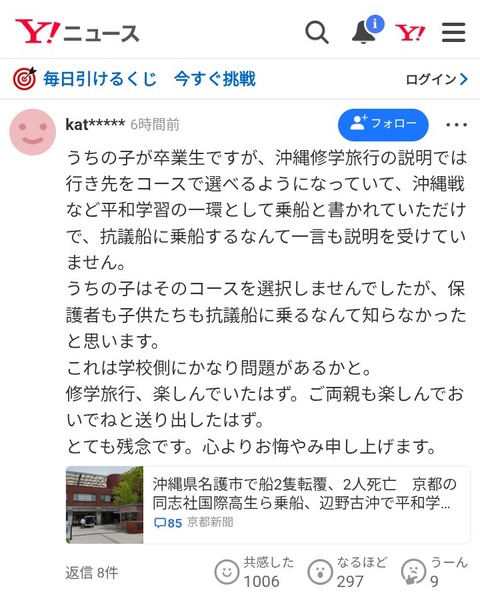 同志社国際高校「偶然うっかり活動家に巻き込まれた。自分たちは知らない」