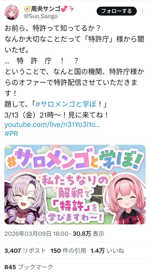 【画像】人気Vチューバーさん、特許庁とコラボwwwwwwwwwwwwwwwwwwwwwwwwwwwwwwwwwwwwwwwwwwwww