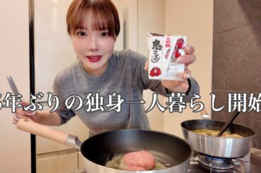 【第二章🗼東京独身編】ひとりで生きるためには健康に気をつけたい。