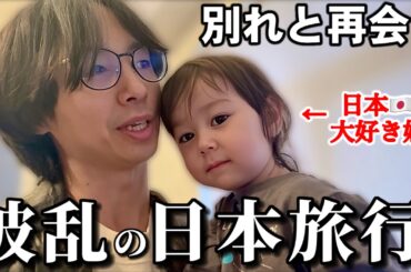 【夢の日本へ！】日本が恋しい娘を日本に連れてきたら‥