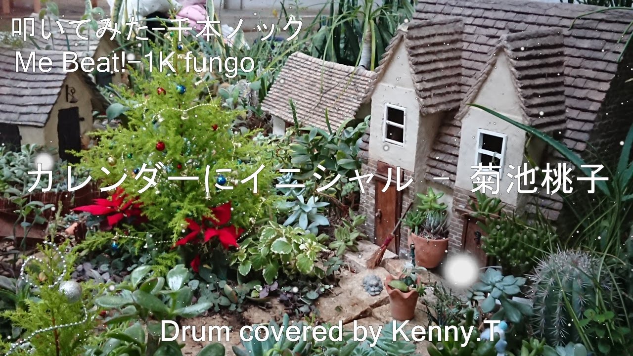 カレンダーにイニシャル – 菊池桃子 カレンダーにイニシャル - 菊池桃子