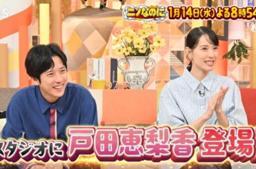 日帰りなのに日光完全制覇!? M!LK自転車爆走&3日間1000円生活『ニノなのに』1/14(水)【TBS】