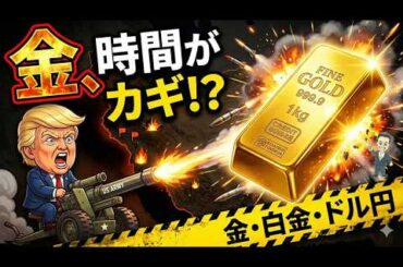 【緊急】米国イラン攻撃開始！ハメネイ師死亡報道で金高騰…ここが天井か？湾岸戦争の教訓『噂で買って事実で売る』をチャートで暴く。