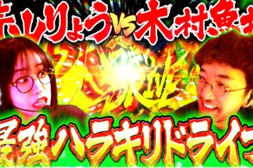 さぁケリをつけよう。 激闘を制し『最強』を手にするのはどっちだ!? 【最強決定戦 第3戦】「最強の青山 VS 木村魚拓」 #青山りょう#木村魚拓  #ヴヴヴ2