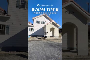 【ルームツアー】4LDK/38坪/大開放な吹き抜けのあるお家part.1#新築戸建て#注文住宅 #マイホーム#ルームツアー#ひかりハウジング