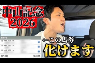 【競馬】中山記念2026結果