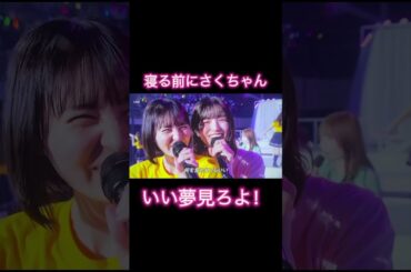寝る前にさくちゃんを見ていい夢見てね☘️#乃木坂46 #遠藤さくら #さくちゃん