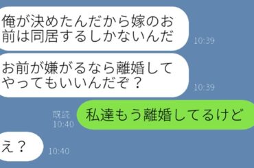 「断るなら離婚」宣言の夫に嫁が即反撃！姑同居を逆手に取った驚きの結末