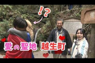 愛を育むなら越生町へ！"愛の演技"にアンゴラ村長が胸キュン♡【いまドキッ！埼玉】2026.2.14放送