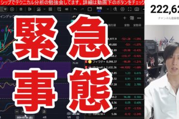 3/1【イラン情勢緊迫で日経平均どうなる⁉半導体株下落で日本株主役交代か】AI関連、半導体株下落→SaaS関連急騰。ドル円156円推移。米国株、ナスダック、仮想通貨ビットコイン軟調