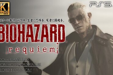 #7【4K超高画質】バイオハザード レクイエム 解説攻略【謎の男ゼノ、ボス The Girl・大蜘蛛戦】