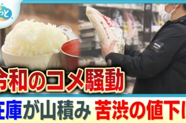 “困惑”コメ不足からコメ余りに　夜逃げする業者も【ぎゅっと】（2026年2月27日OA）