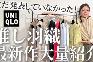 【大量8コーデ紹介】プチプラ羽織ものの弱点知ってる？女性の魅力が格段に上がる大人の正解は？ #uniqlo #春コーデ #羽織もの #40代 #50代