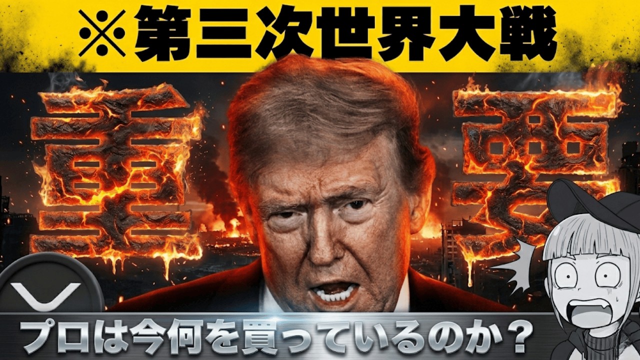 【※緊急事態!安全資産へプロが向かう】「金・仮想通貨は買うべき?】 【※緊急事態!安全資産へプロが向かう】「金・仮想通貨は買うべき?】