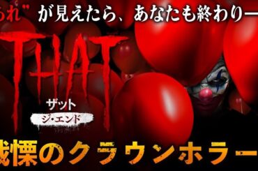 【🎬無料映画🎬】THAT ザット ジ・エンド (吹替版)