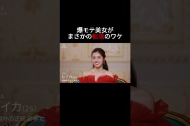 【衝撃展開】第一印象でNo1人気の美女モデルが....😨｜#ラブキン #ABEMA #恋愛 #love