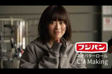 ネオバターロール新CMメイキング・森七菜さんインタビュー動画