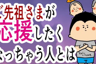 ご先祖様が集まってくる人！/ 100日マラソン続〜1783日目〜